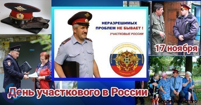 Открытки на День участковых уполномоченных полиции в России (12)