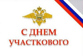 Открытки на День участковых уполномоченных полиции в России (9)