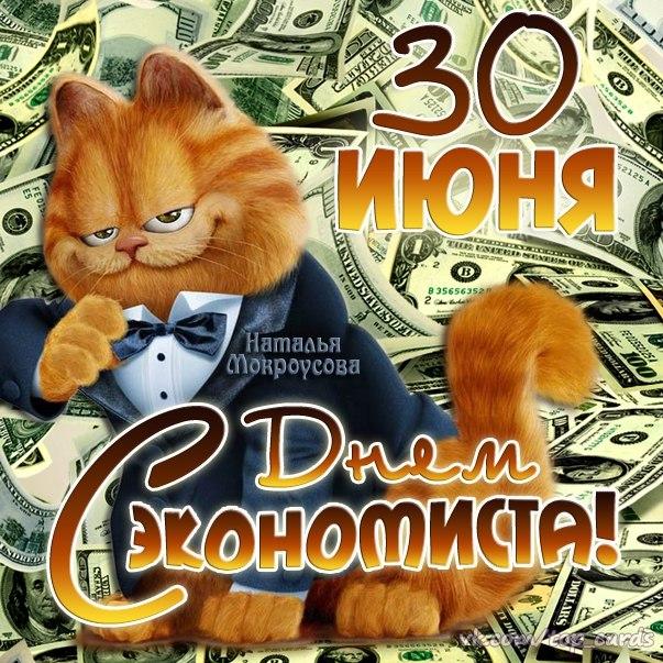 Открытки с днем экономиста в России (2)