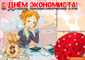 Открытки с днем экономиста в России (3)