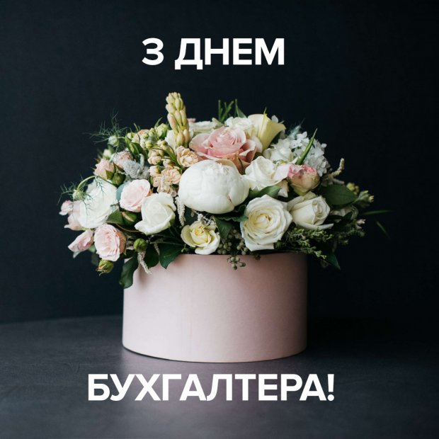 С днем бухгалтера в России открытки красивые   подборка (21)