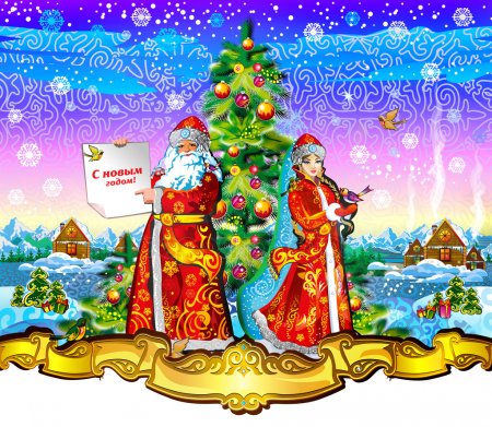 Дед Мороз и Снегурочка красивые рисунки (6)