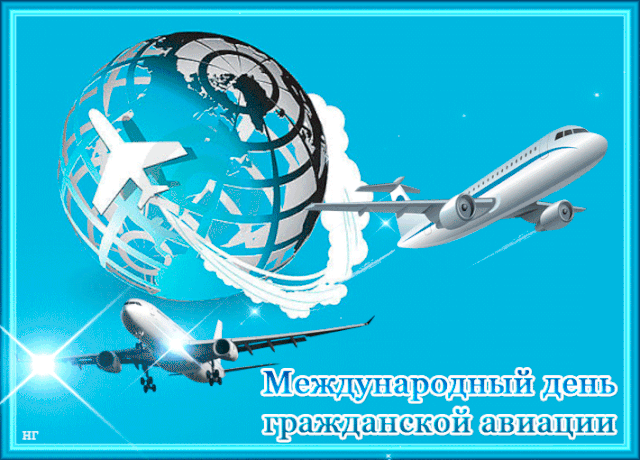 Картинки на Международный день гражданской авиации (1)
