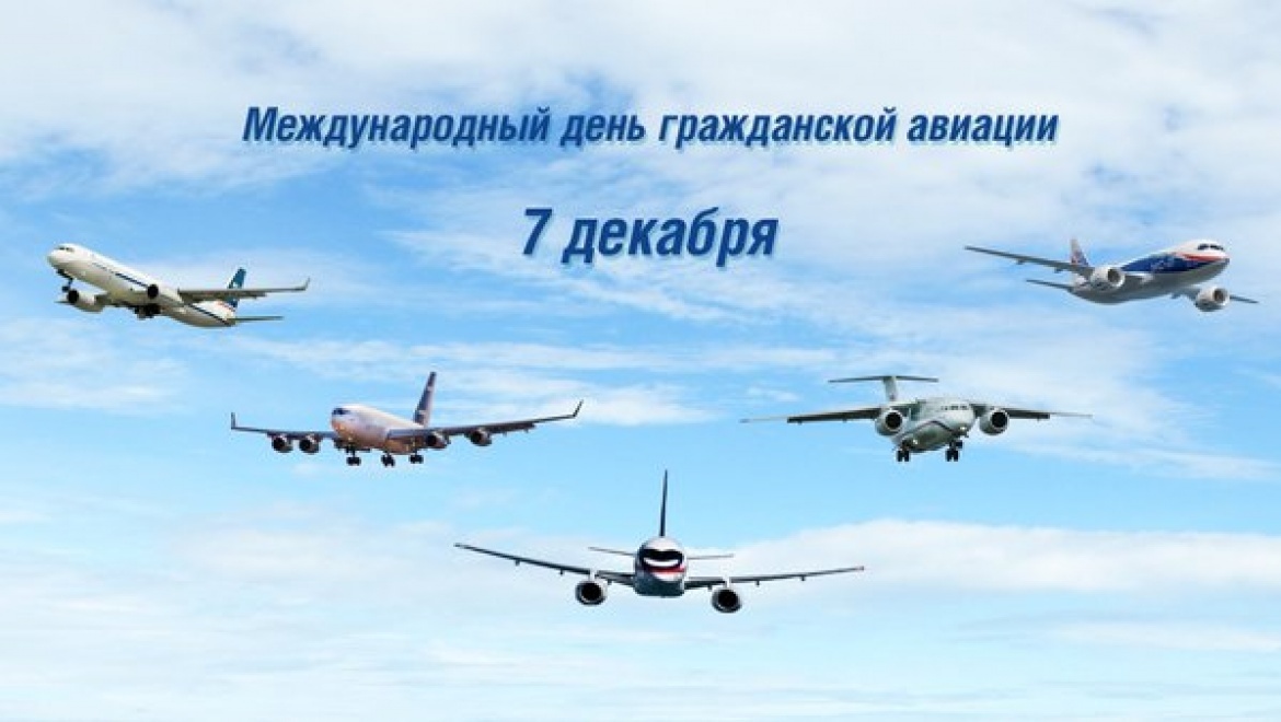 Картинки на Международный день гражданской авиации (13)