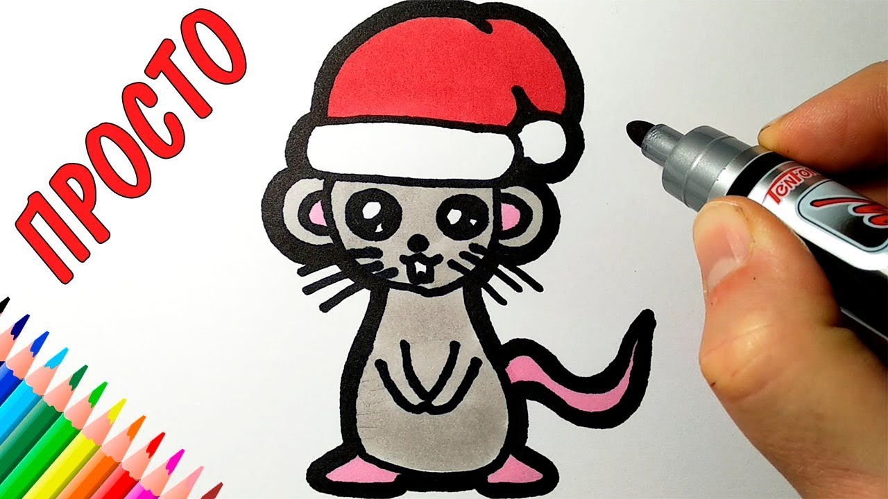 Красивые картинки про Новый год крысы 2020 для срисовки (11)