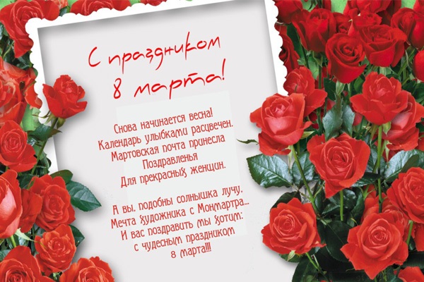 Красивые открытки с 8 марта для женщин и девушек (6)