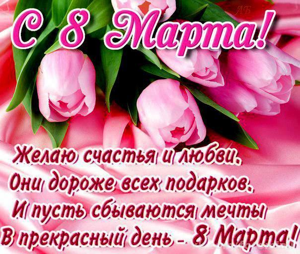 С 8 марта цветы для девушки, красивые картинки за 2020 год (11)