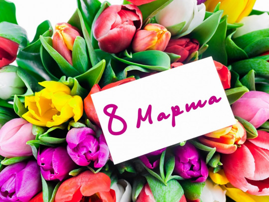 С 8 марта цветы для девушки, красивые картинки за 2020 год (9)