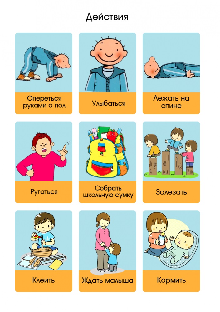 Картинки для детей с действиями (3)