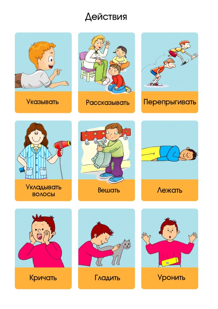 Картинки для детей с действиями (4)