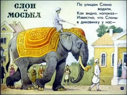 Картинка моська и слон (12)