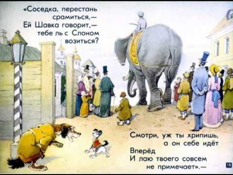 Картинка моська и слон (13)