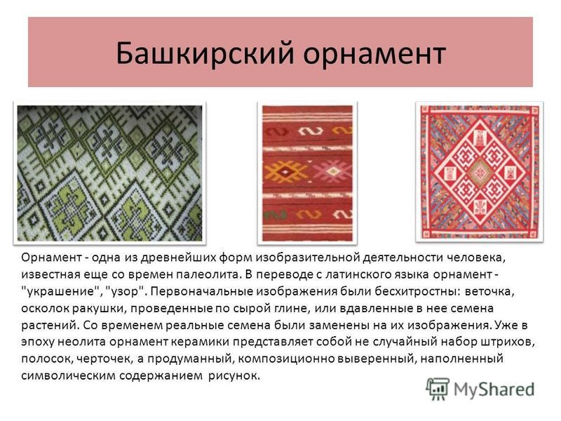 Картинки башкирские узоры и орнаменты (8)