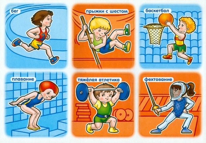 Картинки видов спорта для детей (17)