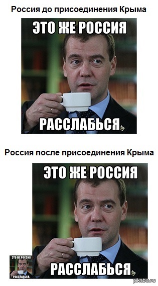 Расслабься это Россия Медведев картинки (1)
