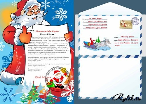 Картинки новогодний конверт шаблон (11)