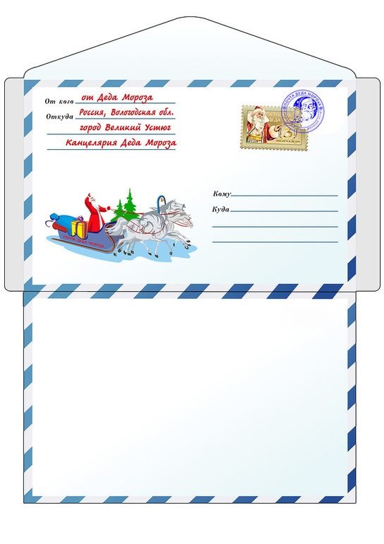 Картинки новогодний конверт шаблон (12)