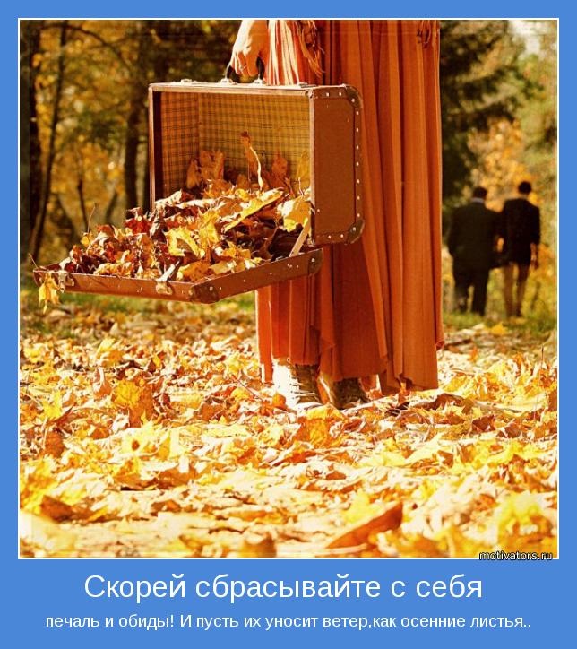 Открытки на День собирания осенних листьев 15 октября (16)