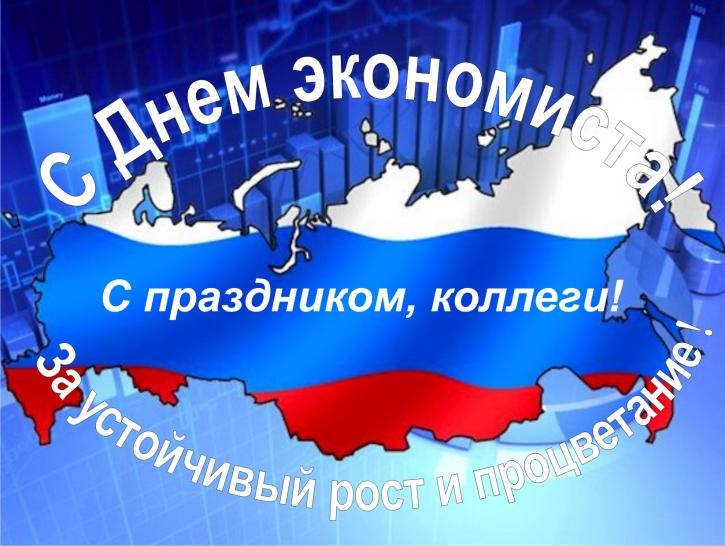 Картинки на день экономиста в России 11 ноября - 22 поздравления (11)