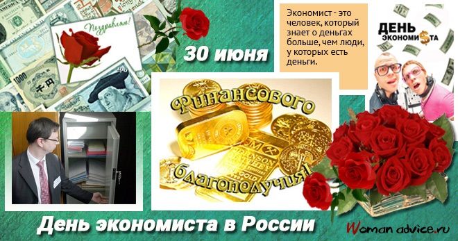 Картинки на день экономиста в России 11 ноября - 22 поздравления (8)