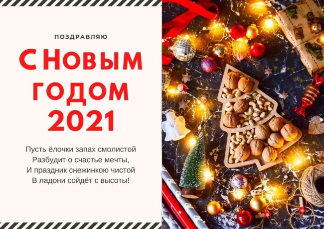 Шикарные открытки с Новым годом 2021 - подборка (8)