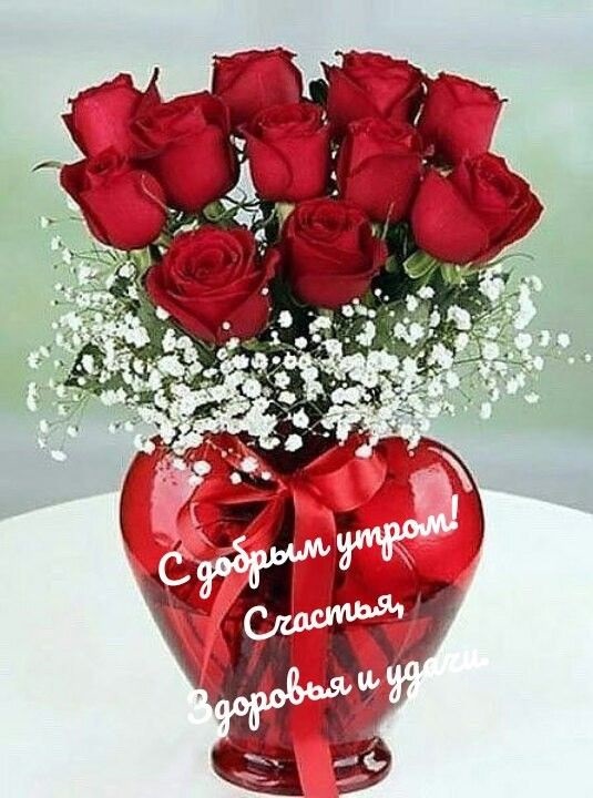 Доброе утро с розами красивые открытки для любимых (13)