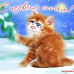 Первый снег картинки и открытки на данную тематику