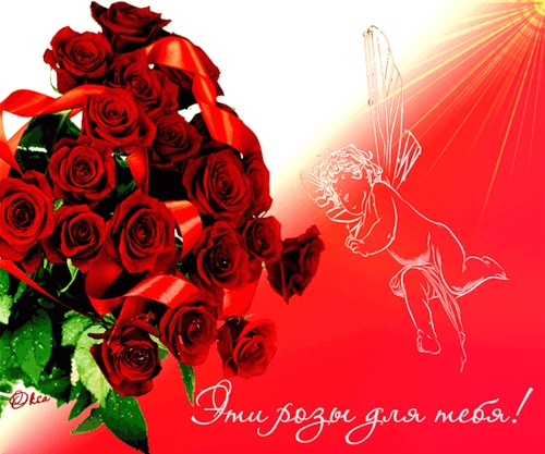 Для тебя розы   самые милые открытки букеты для девушек (2)