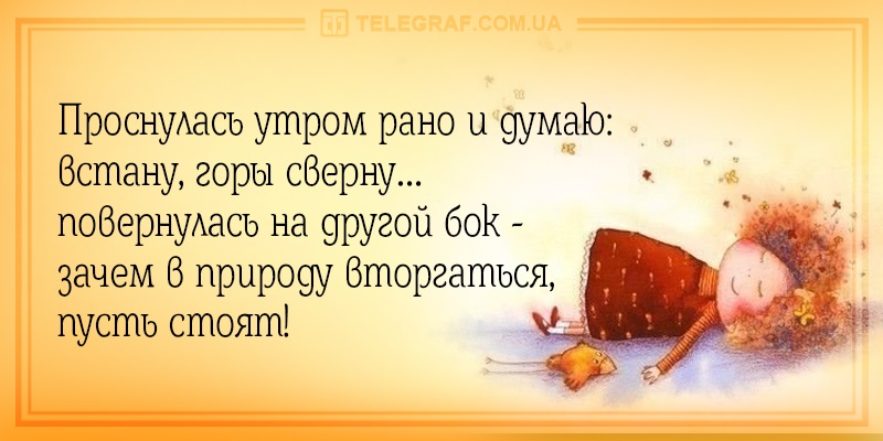 Анекдот про доброе утро смешной в картинках