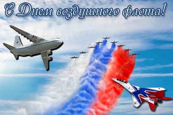 День Воздушного Флота России 15 августа - картинки (14)
