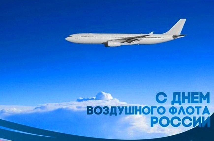 День Воздушного Флота России 15 августа - картинки (2)