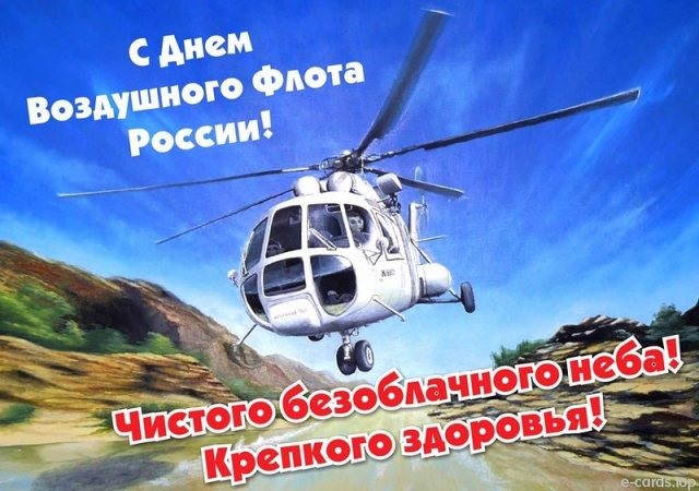 День Воздушного Флота России 15 августа - картинки (24)
