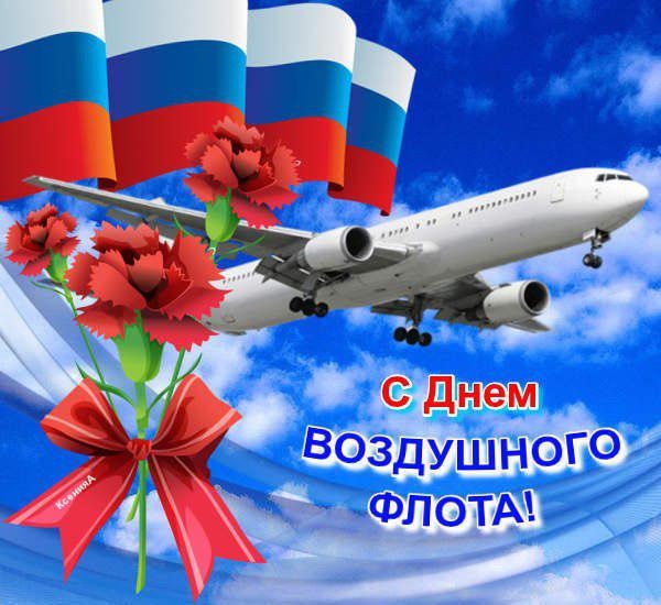 День Воздушного Флота России 15 августа - картинки (26)