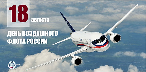 День Воздушного Флота России 15 августа   картинки (6)