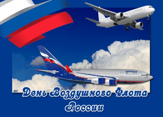 День Воздушного Флота России 15 августа - картинки (7)