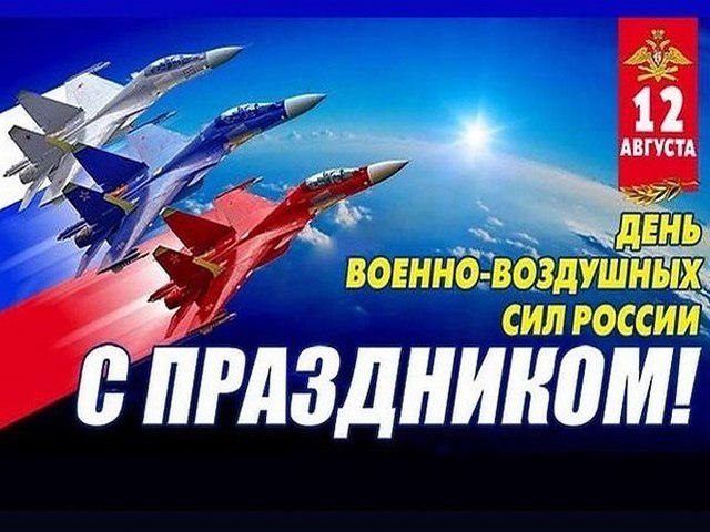 Картинки на 12 августа День Военно-воздушных сил РФ (17)