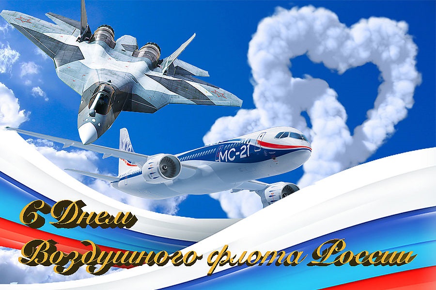 Картинки на 12 августа День Военно-воздушных сил РФ (4)