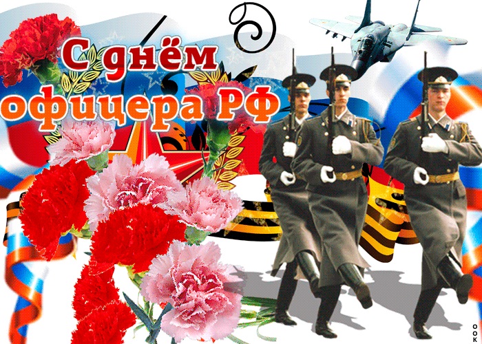 Картинки на 21 августа День офицера России   подборка (14)