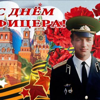 Картинки на 21 августа День офицера России   подборка (15)