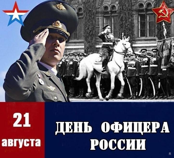 Картинки на 21 августа День офицера России - подборка (19)