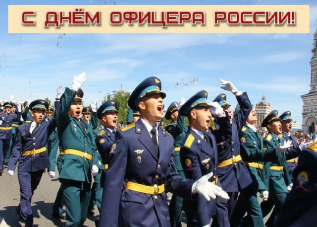 Картинки на 21 августа День офицера России   подборка (3)