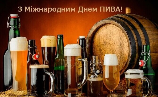 Картинки с международным днем пива - подбора (7)