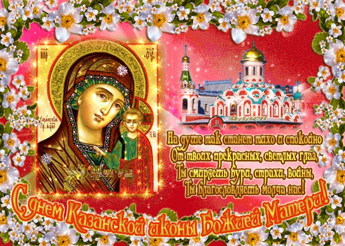 Праздник иконы Божией Матери 26 августа - открытки (14)