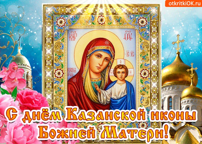 Праздник иконы Божией Матери 26 августа - открытки (15)