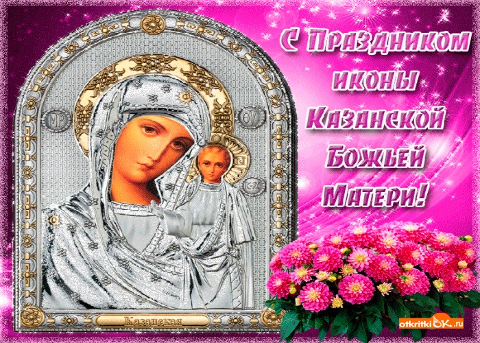 Праздник иконы Божией Матери 26 августа - открытки (16)