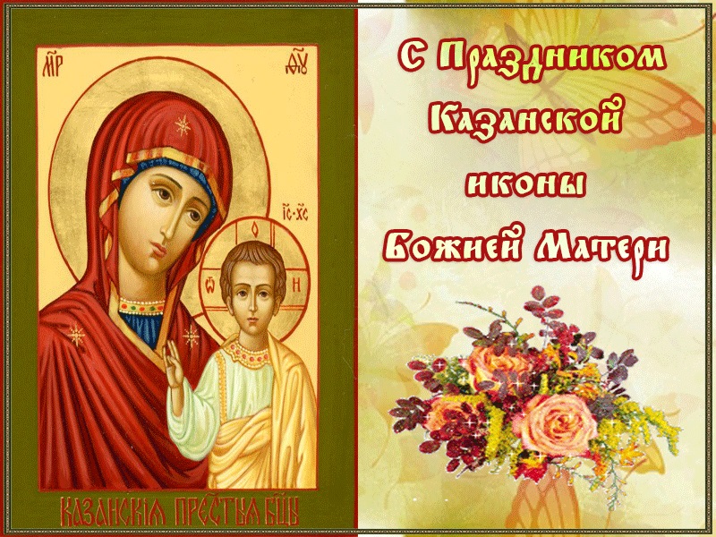 Праздник иконы Божией Матери 26 августа - открытки (17)