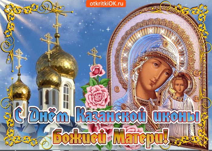 Праздник иконы Божией Матери 26 августа - открытки (18)