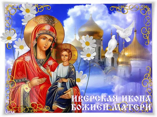 Праздник иконы Божией Матери 26 августа - открытки (3)