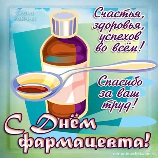 День фармацевта рисунки