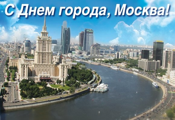 Открытки на день города